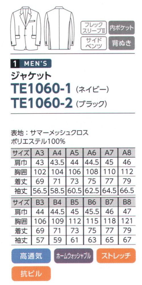 The FELLOWS TE1060-1 ジャケット 軽やかさと清涼感の新機軸、洗えるエアリースーツ。「サマーメッシュクロス」全方向に伸びるストレッチ性、すぐれたシワ回復性、高い通気性など、夏でも快適に着用できる機能素材です。全てご家庭で洗濯可能です。 サイズ／スペック